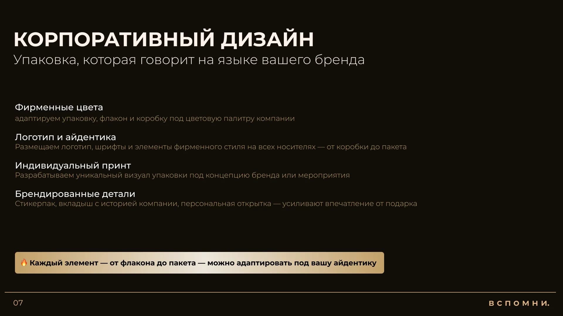 Корпоративный дизайн упаковки и носителей