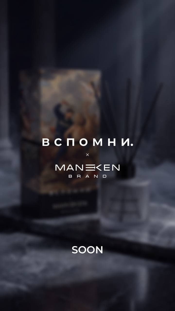 Вспомни. х MANEKEN brand