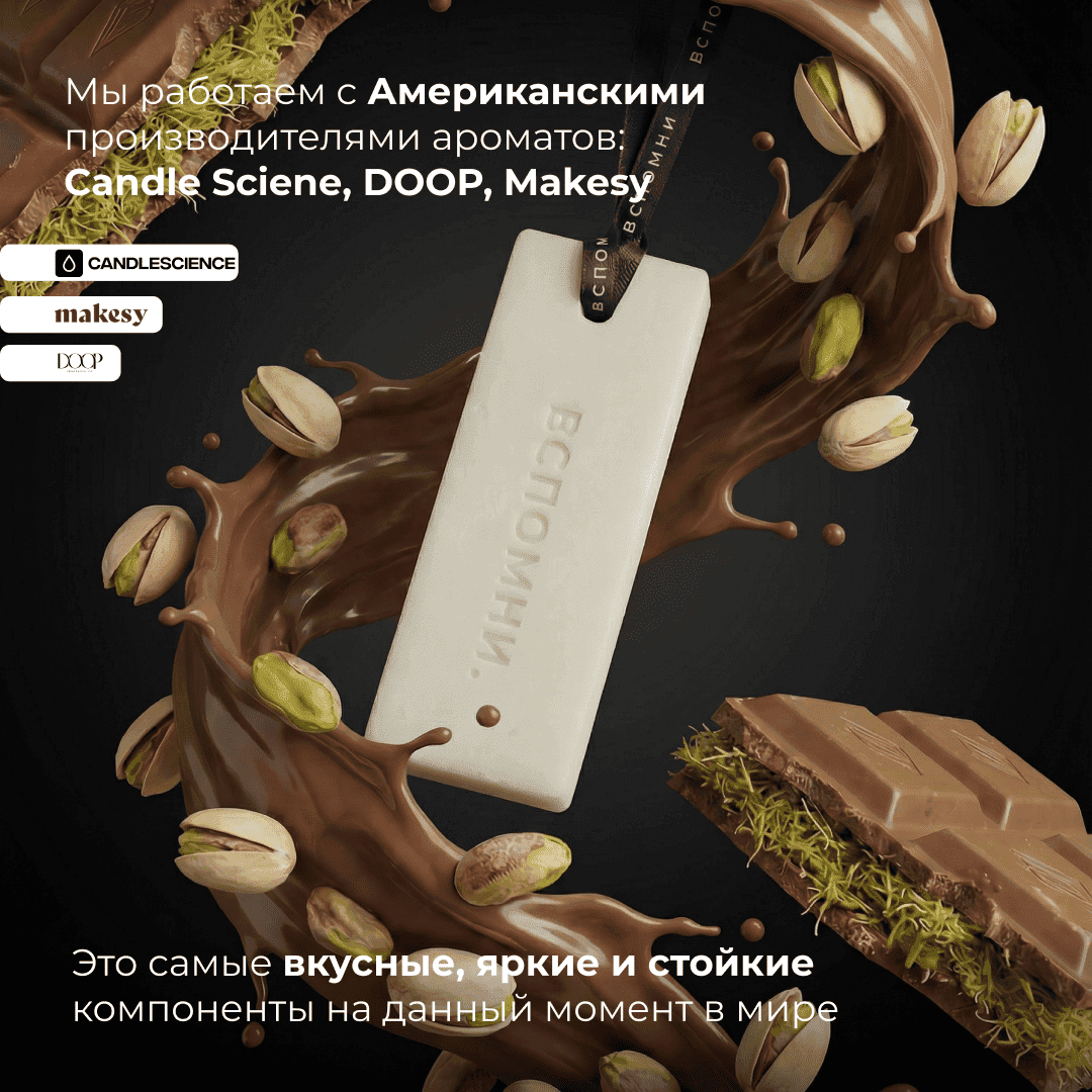 Саше ароматическое Дубайский шоколад