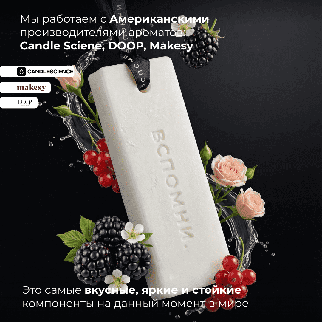 Саше ароматическое Детство