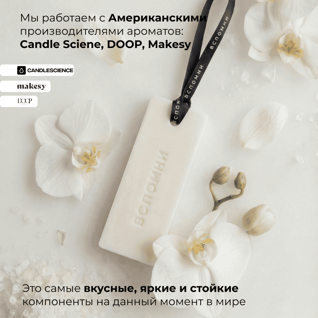 Саше ароматическое Морская соль и орхидея