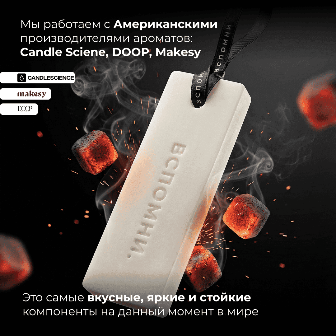 Саше ароматическое Аромат углей кальяна