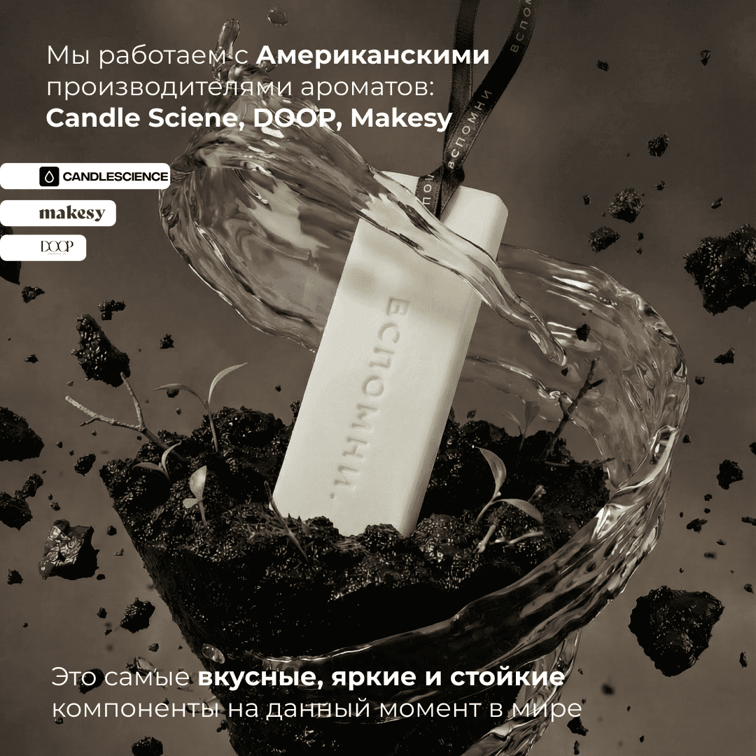 Саше ароматическое Земля
