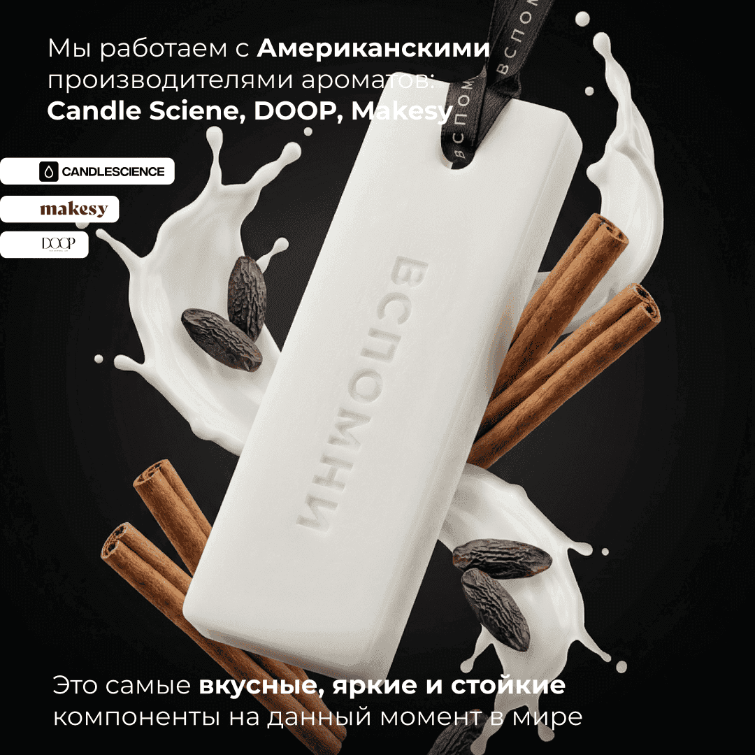 Саше ароматическое Кардамон и сливки