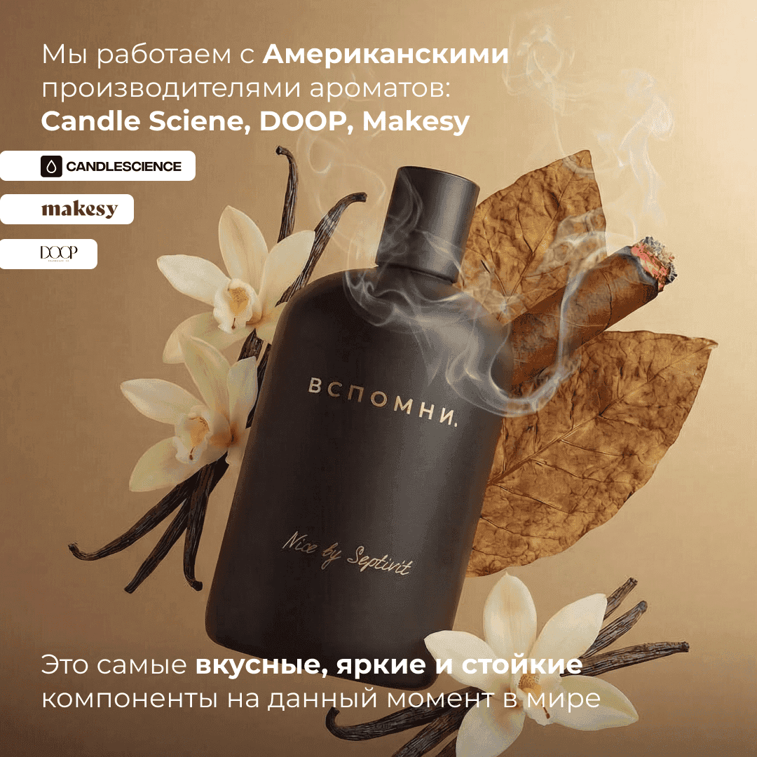 Парфюм для дома Табак Ваниль
