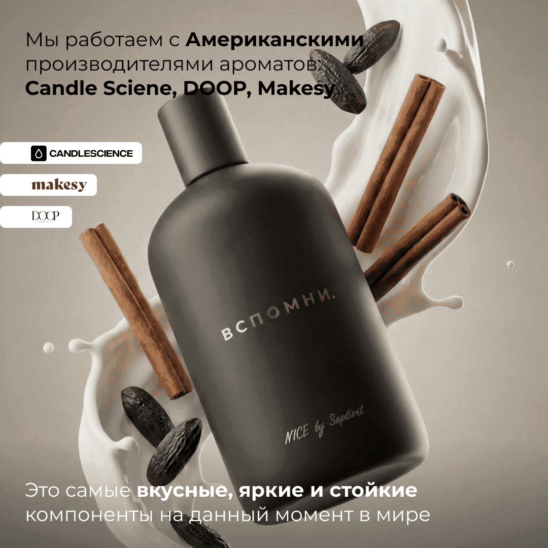Парфюм для дома Кардамон и сливки