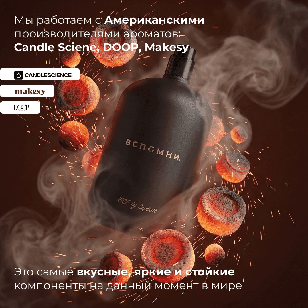 Парфюм для дома Аромат углей кальяна