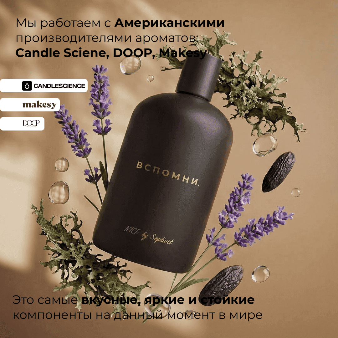 Парфюм для дома Дубовый мох и амбра