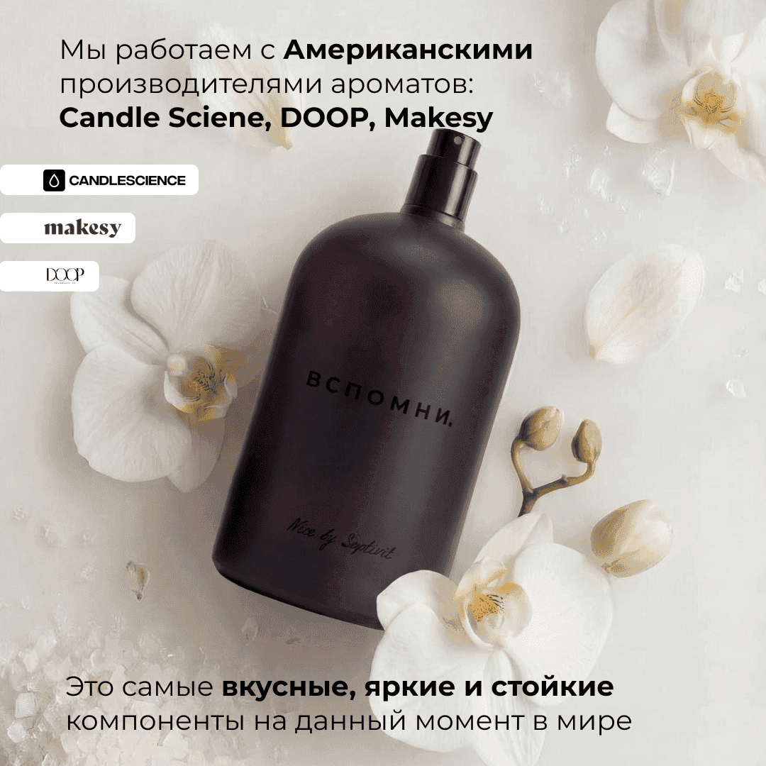 Парфюм для дома Морская соль и орхидея