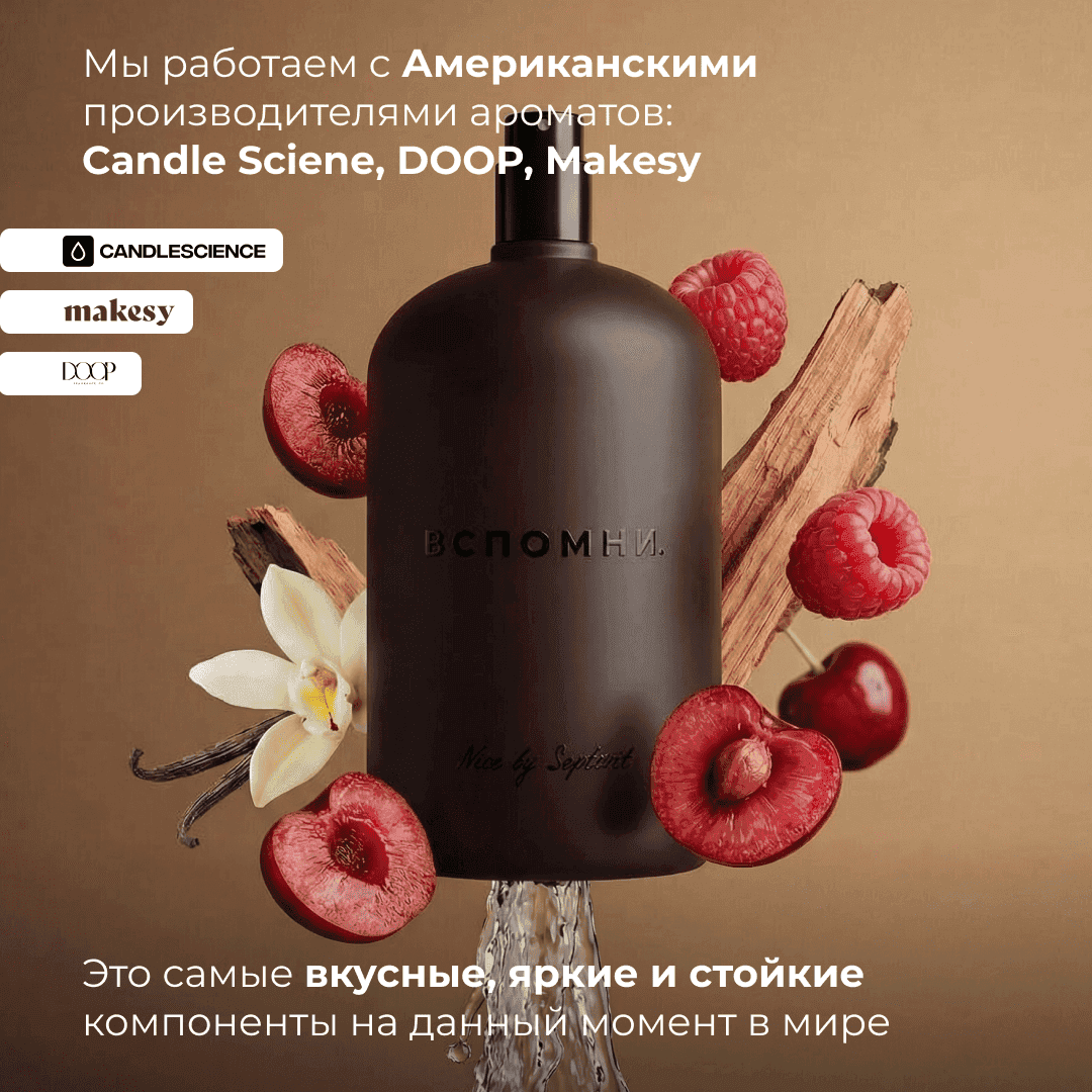Парфюм для дома Вишневый эль