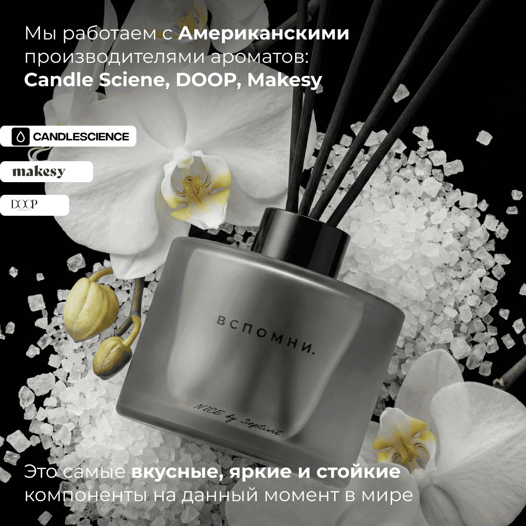 Диффузор для дома с палочками Морская соль и орхидея