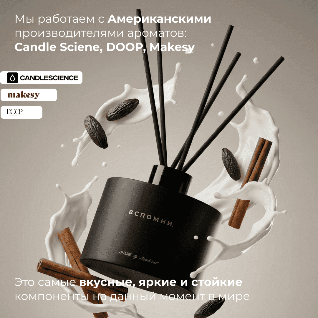 Диффузор для дома с палочками Кардамон и сливки