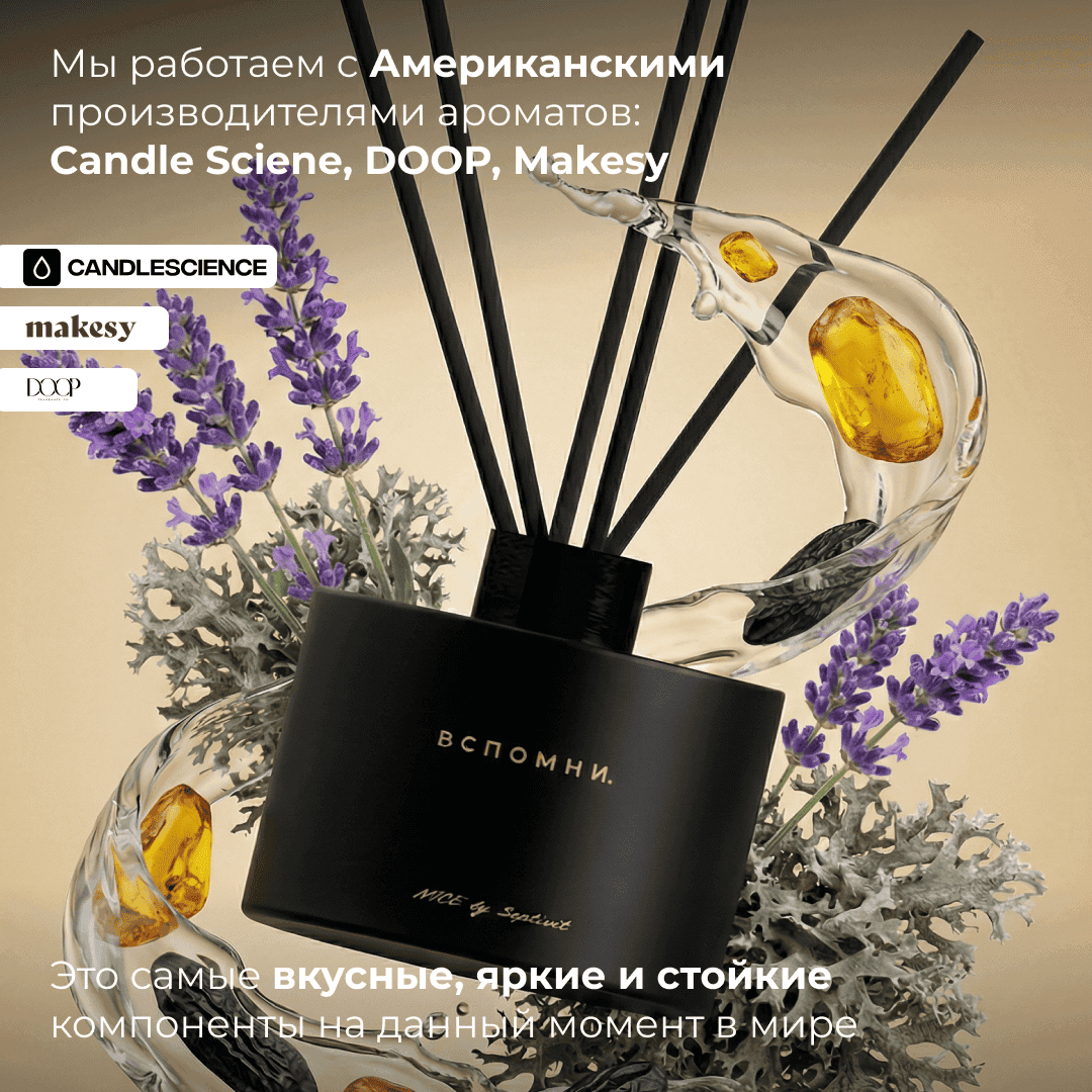 Диффузор для дома с палочками Дубовый мох и амбра